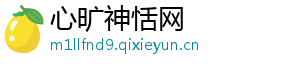 心旷神恬网